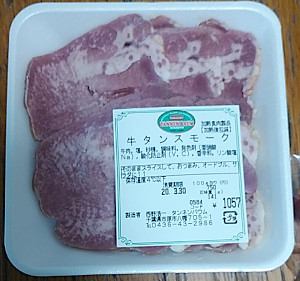牛タンスモーク|タンネンバウム|市原