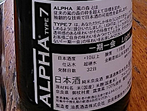 風の森 ALPHA TYPE7（Light）｜油長酒造