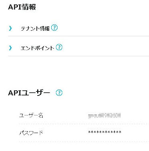 ConoHa api｜APIユーザー