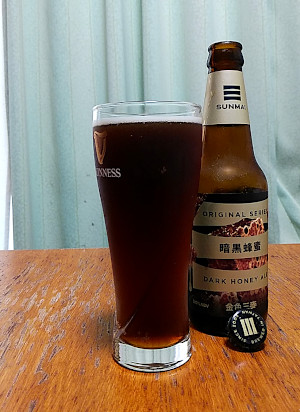 暗黒蜂蜜(Dark Honey Ale)｜サンマイ（SUNMAI CRAFT BREWERY）｜台湾（Taiwan）