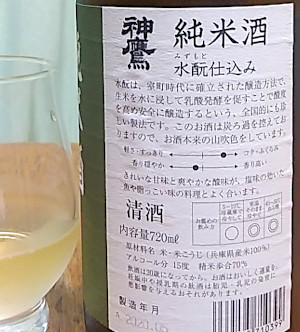 神鷹 純米酒 水もと仕込み｜江井ヶ嶋酒造｜ラベル