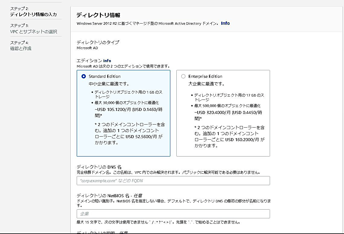 AWS｜ディレクトリ情報の入力