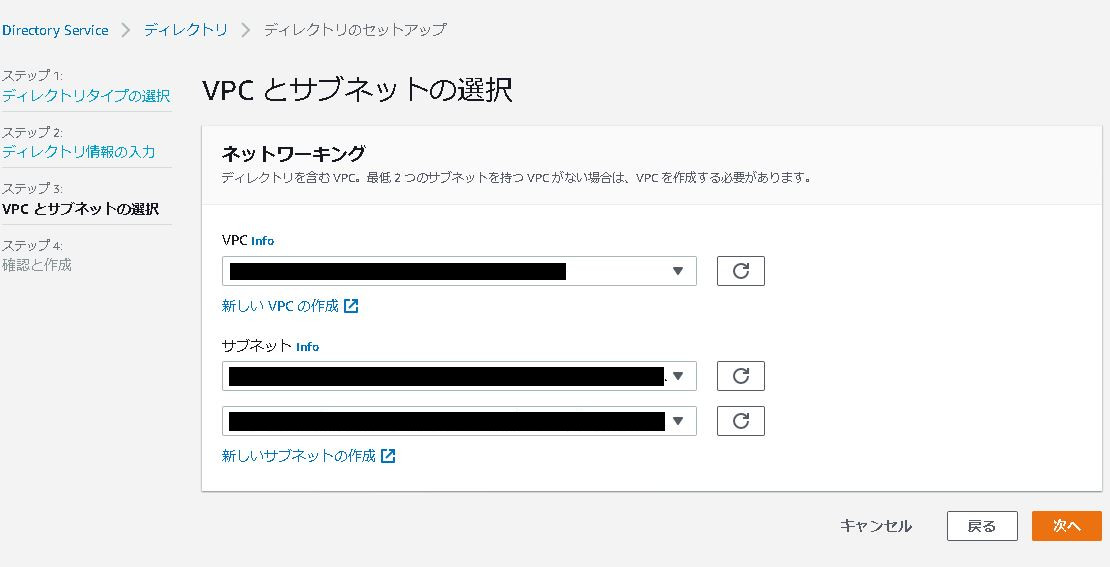 AWS｜VPCとサブネットの選択