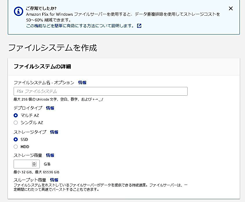 AWS｜FSX｜ファイルシステムを作成