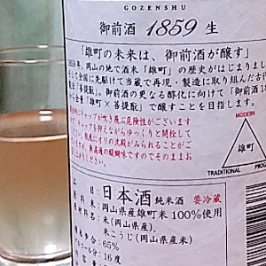 御前酒 1859 プロトタイプ 生｜辻本店｜ラベル