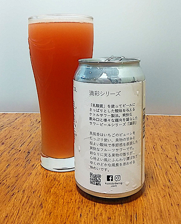 果風香[かふか] (Strawberry Fields)｜京都醸造( Kyoto Brewing Co.)
