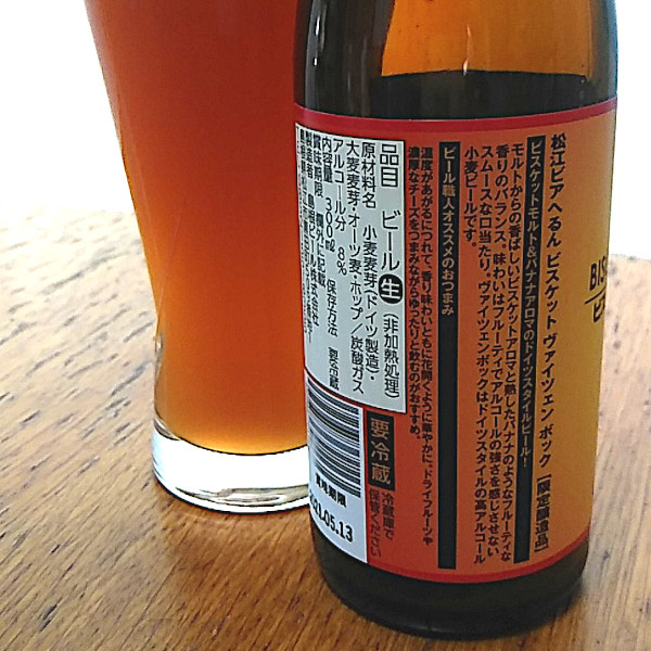 ビスケット・ヴァイツェン・ボック（Biscuit Weizen Bock ）｜松江ビアへるん｜ラベル