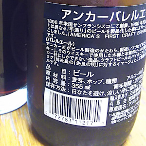 アンカー・バレル・エール(Anchor Barrel Ale)｜アンカー（Anchor Brewing Company）
