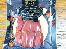 福壽庵 燻バル たらこの燻製