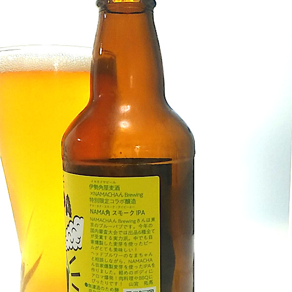 NAMA角スモークIPA(Nama Kado Smoke IPA) | 伊勢角屋麦酒(Isekadoya)|ラベル