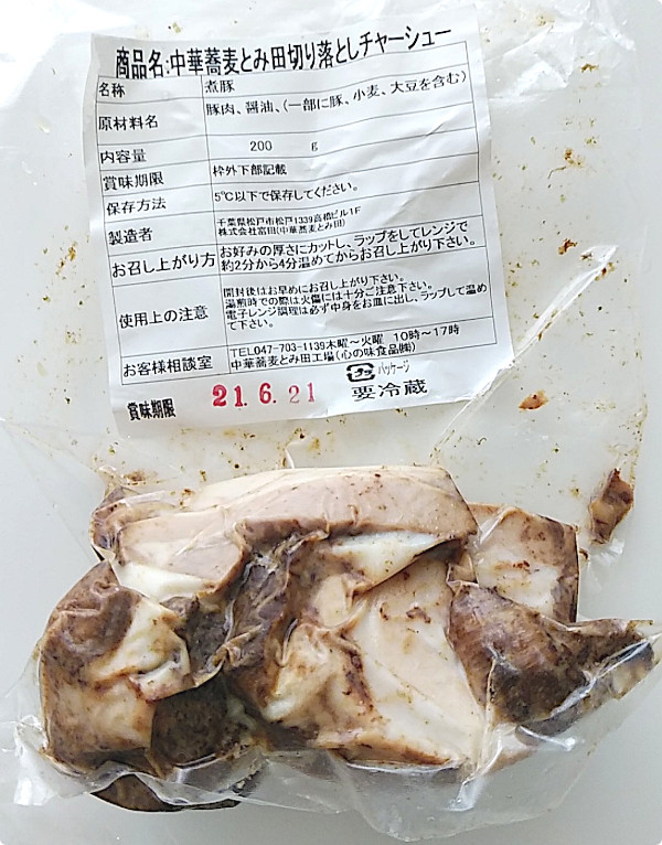 中華蕎麦 とみ田の切り落としチャーシュー
