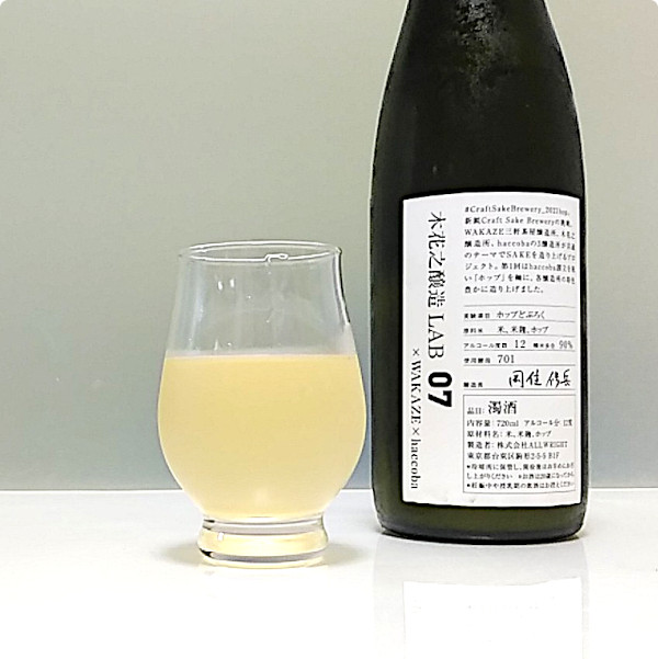 ホップのSake・木花之醸造LAB07 ホップどぶろく|木花之醸造所|東京都