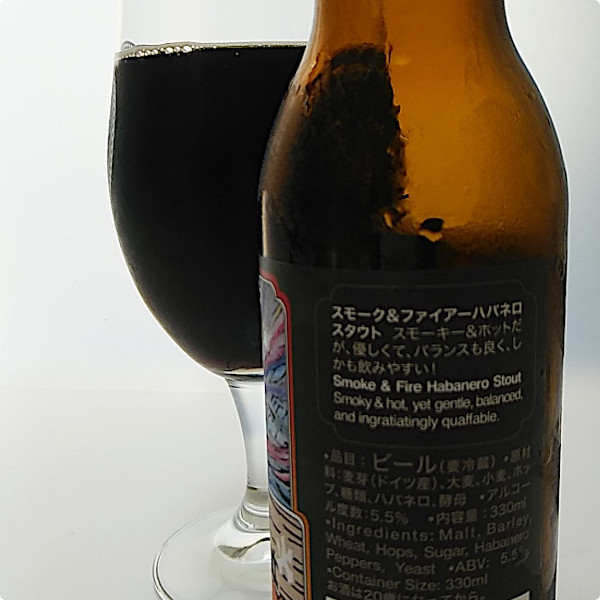 スモーク＆ファイアー・ハバネロ・スタウト（Smoke & Fire Habanero Stout）｜ベアードビール（Baird Beer）