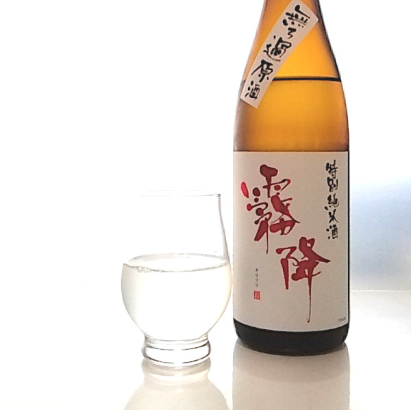 霧降(きりふり)特別純米 無濾過原酒|株式会社せんきん