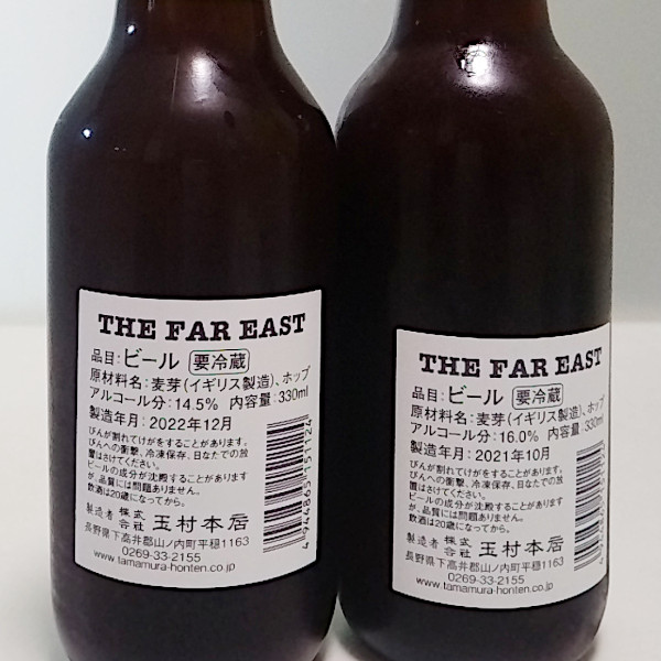 飲み比べ（2022,2021）｜THE FAR EAST｜志賀高原ビール（株式会社玉村本店）｜STYLE:イチローズ・モルト・バレル・エイジド・トリプルIPA