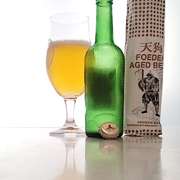 湘南ビール　フーダー・エイジド・ビア(Shonan Beer Tengu Foder Aged Beer)｜熊澤酒造（Kumazawa Brewing）｜神奈川県