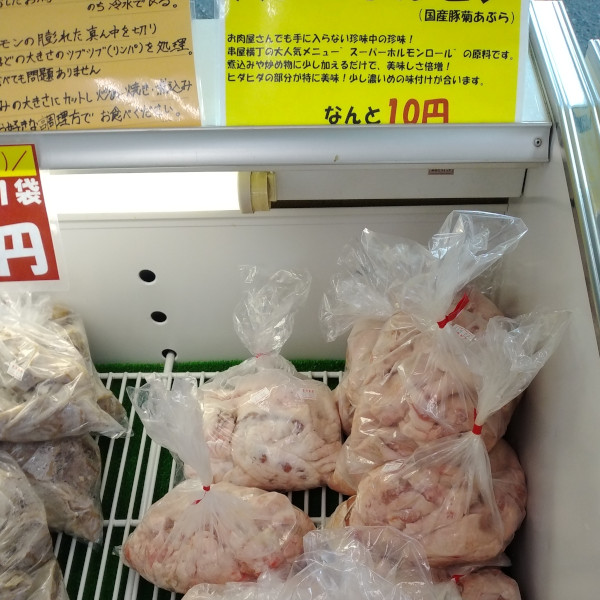 居酒屋チェーン串屋横丁の工場直売所・お肉が安い南総直売センター|激安10円大トロホルモン