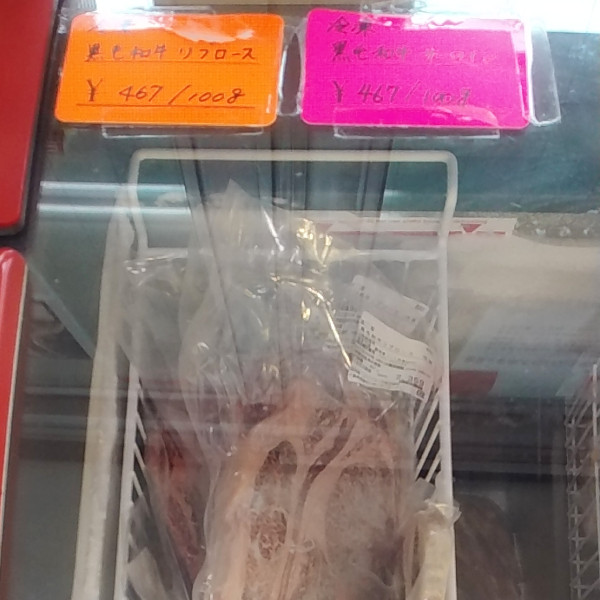 居酒屋チェーン串屋横丁の工場直売所・お肉が安い南総直売センター|冷凍和牛リブロース等
