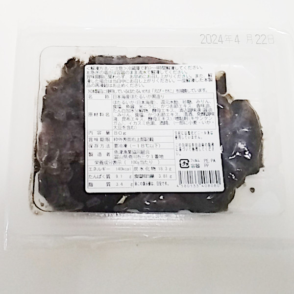 富山名物、ホタルイカの黒造り