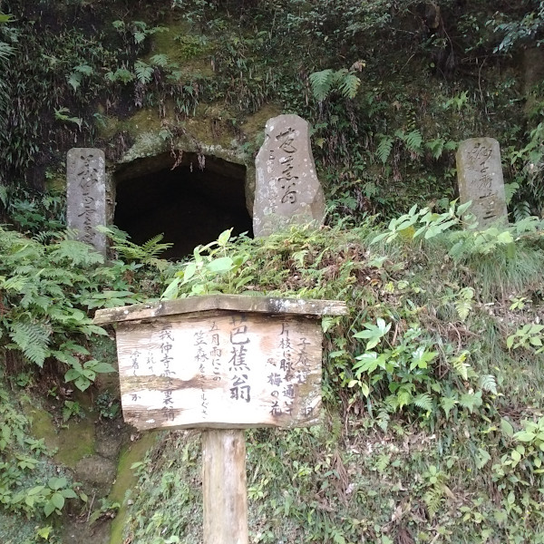 芭蕉句碑|笠森観音