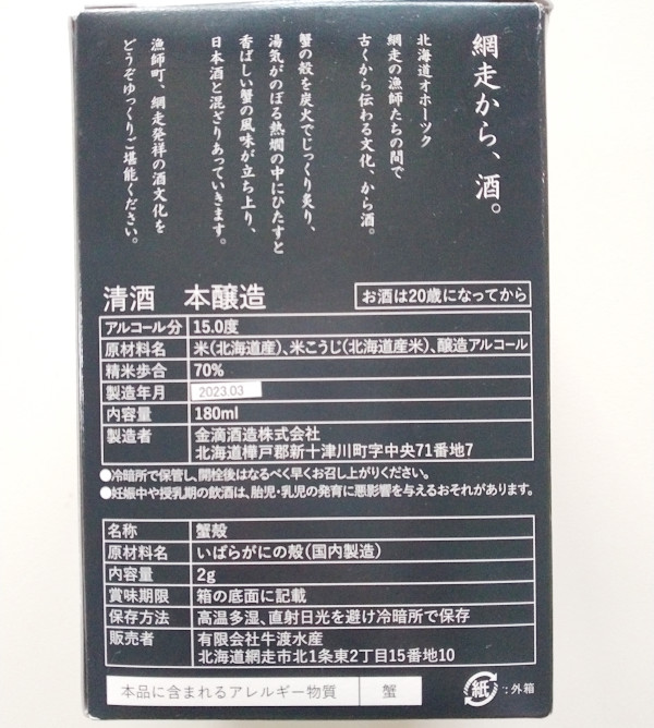 網走発祥から酒|牛渡水産