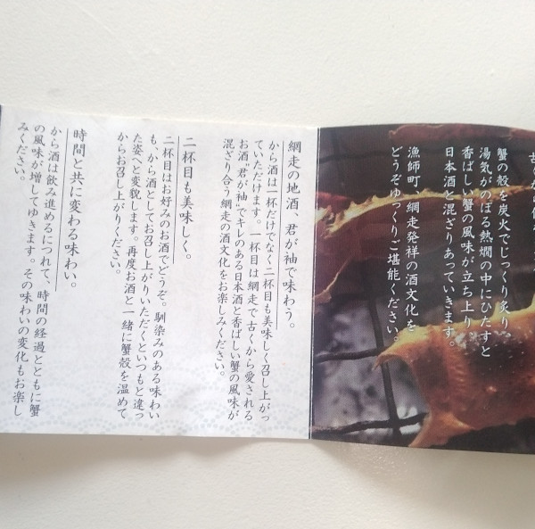 網走発祥から酒|牛渡水産|から酒の説明