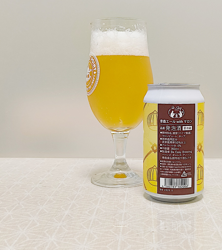 青森エール・アメリカン・ウイズ・マロン（Aomori Ale American With Maron）｜ ビーイージー（Be Easy Brewing ）｜青森県