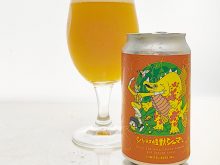 シトラス怪獣シーマくん（Citrus Kaiju Shīma-kun）｜ひみつビール（Himitsu Beer）