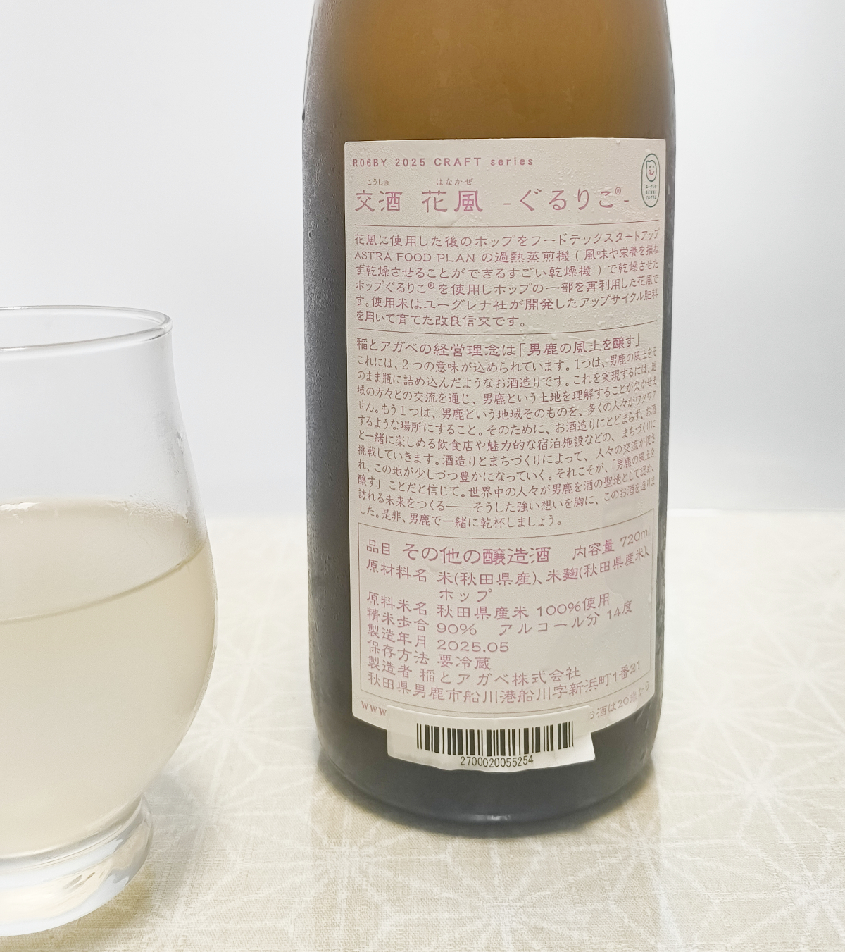 交酒 花風 ぐるりこ｜稲とアガベ株式会社｜秋田県