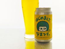 はじめまして、なまです。（My name is Nama）｜NAMACHAん Brewing