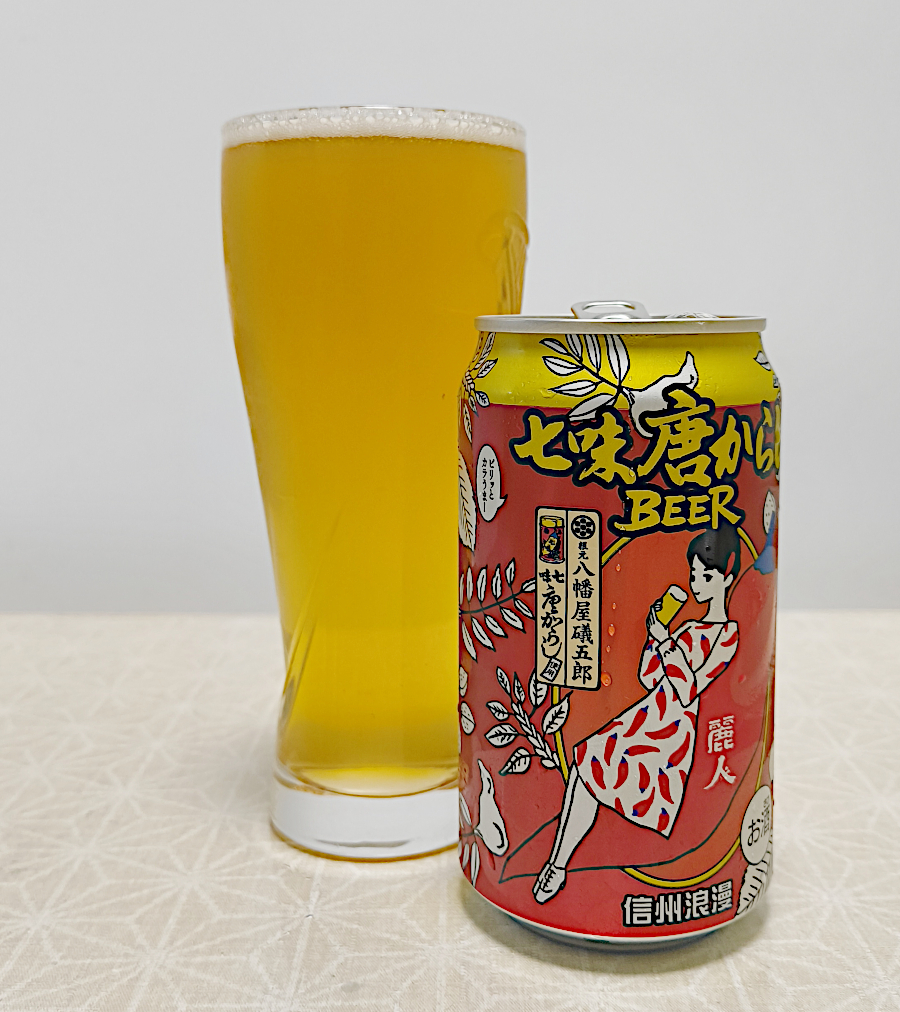 【麗人酒造×八幡屋礒五郎】七味唐からしBEER|柑橘→七味の“じわ辛”が尾を引く|信州浪漫ビール