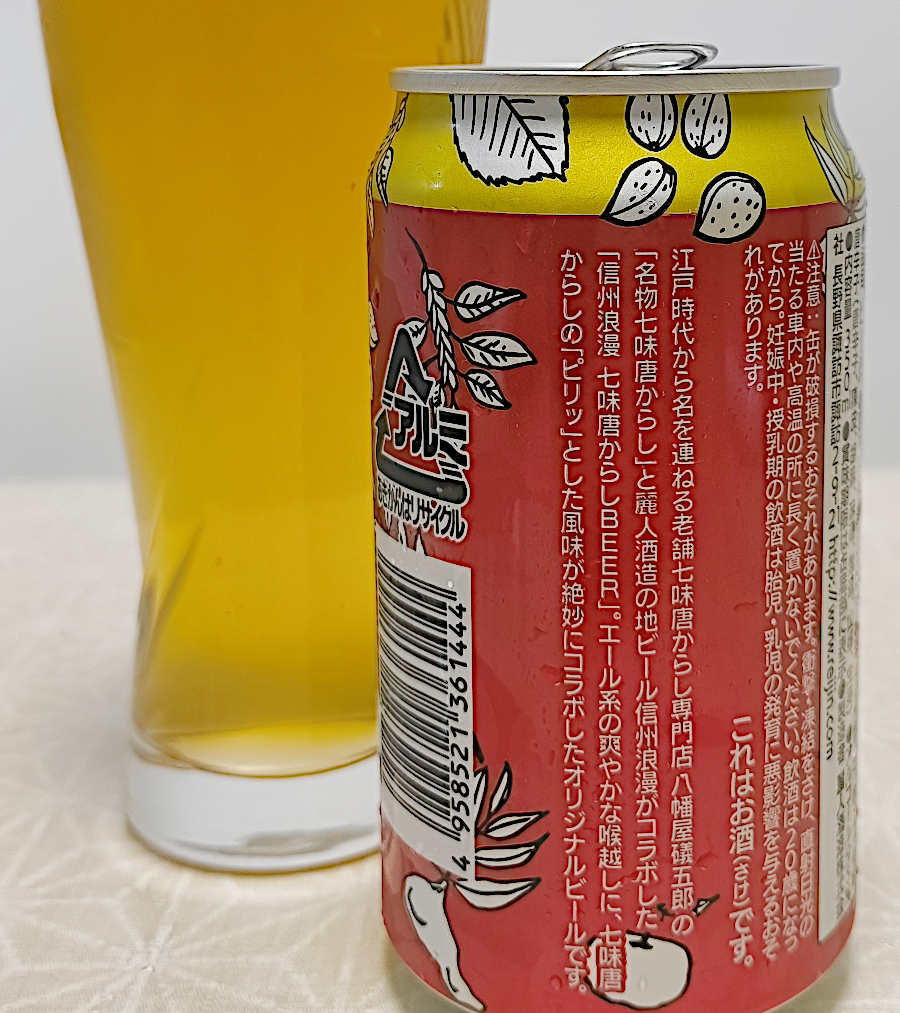 【麗人酒造×八幡屋礒五郎】七味唐からしBEER|柑橘→七味の“じわ辛”が尾を引く|信州浪漫ビール