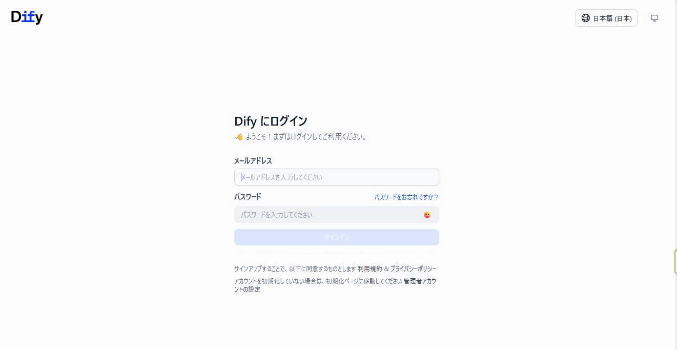 Difyログイン