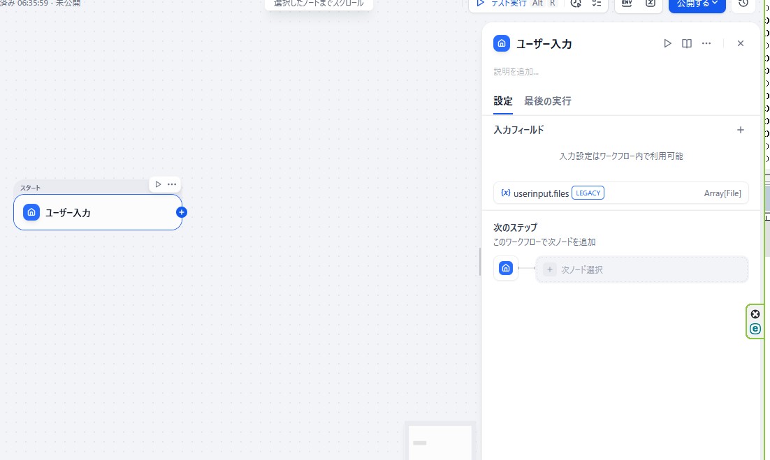Difyユーザー入力