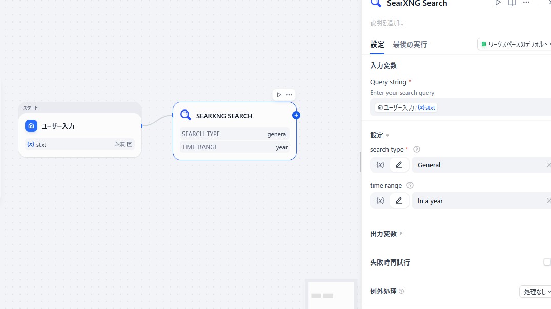 SearXNGノードの設定