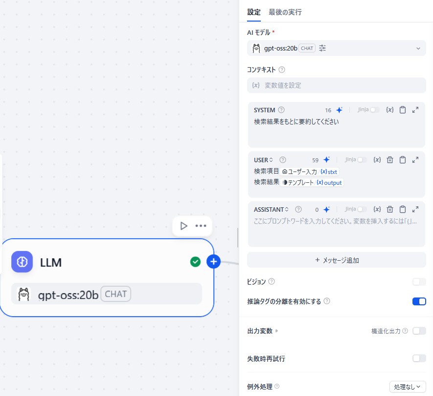 LLMノード設定項目