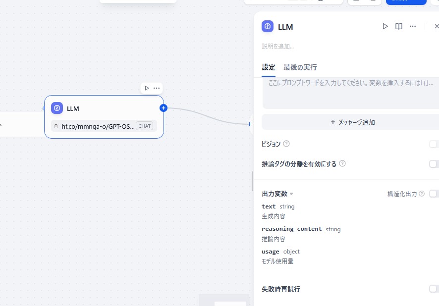 LLMノードの出力項目