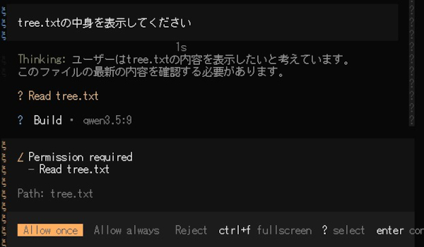 opencode実行確認画面