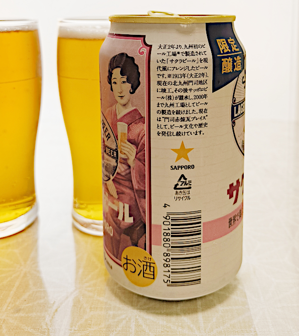 サッポロ サクラビール