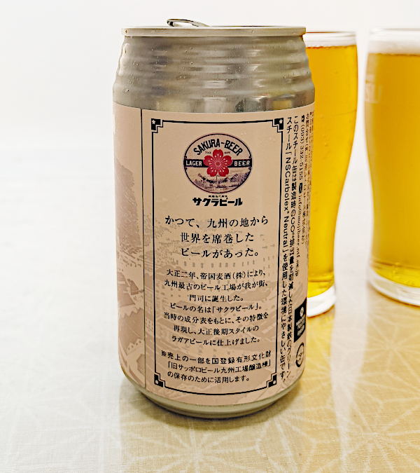 門司港ビール サクラビール