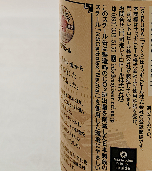 門司港ビール サクラビール