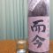 而今 純米吟醸 千本錦　無濾過生｜木屋正酒造